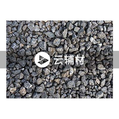 分口石（散装）