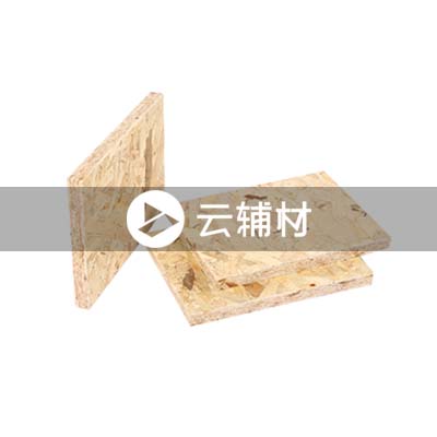 宝源欧松板（精木板）1220*2440*12mm