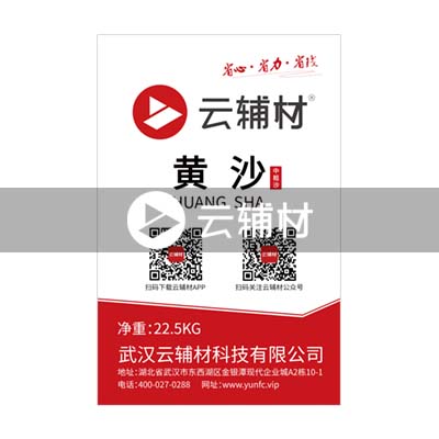 水泥沙编织袋（中粗沙/云辅材专供）22.5KG版