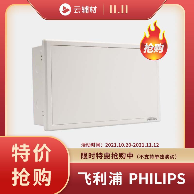 飞利浦强电箱6123-A018位