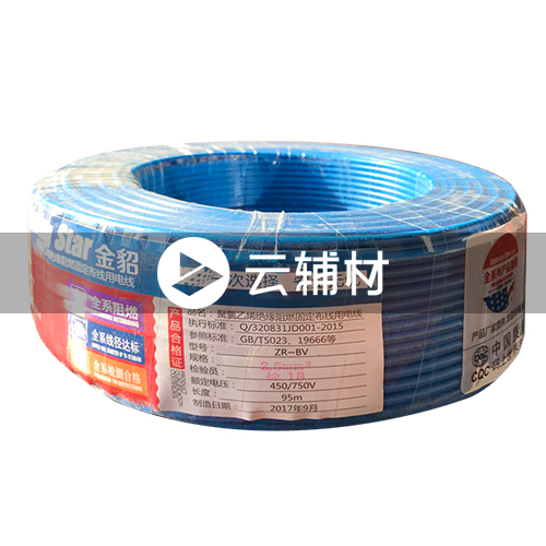 金貂低烟无卤BV2.5蓝色95M