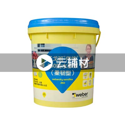 伟伯 260防水砂浆（柔韧型）蓝色 16.7KG