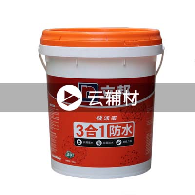 立邦快涂宝3合1防水18KG（水泥色）