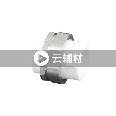 金牛PPR双色 铜活接熔件25mm