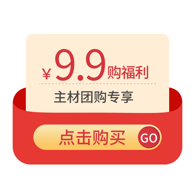 主材9.9团购福利券