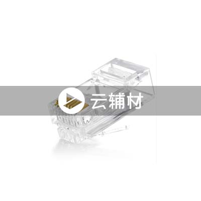 QF9460S   六类屏蔽水晶头