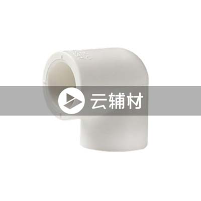 联塑PPR 90弯头20mm